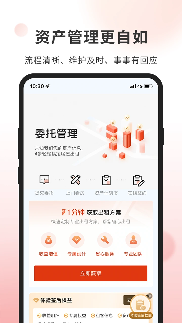 自如业主图3