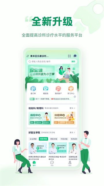 诊宝倍图1