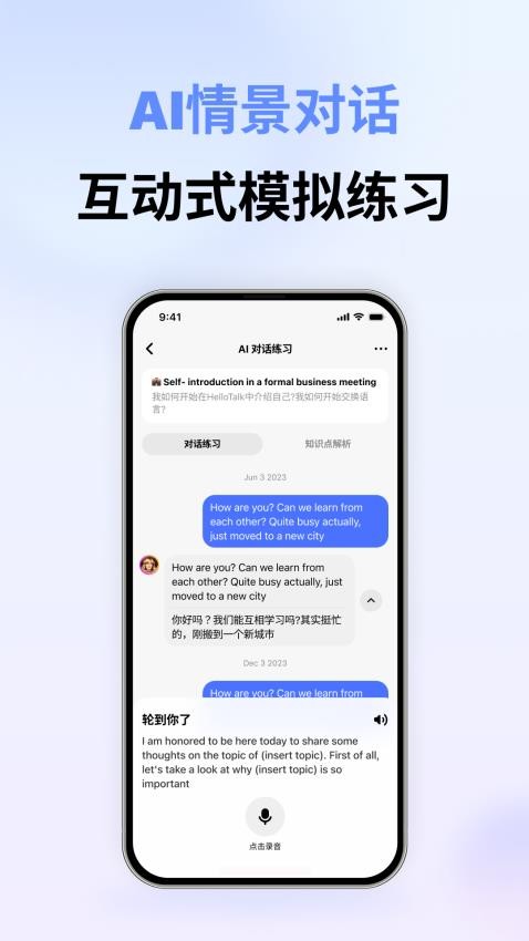 HelloEnglish官方版图3