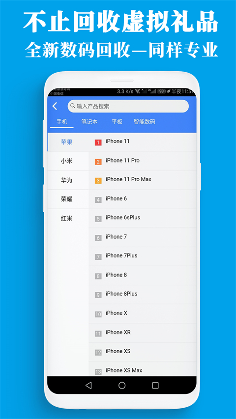 泛回收(数码产品回收服务) v2.2.19 安卓版图2