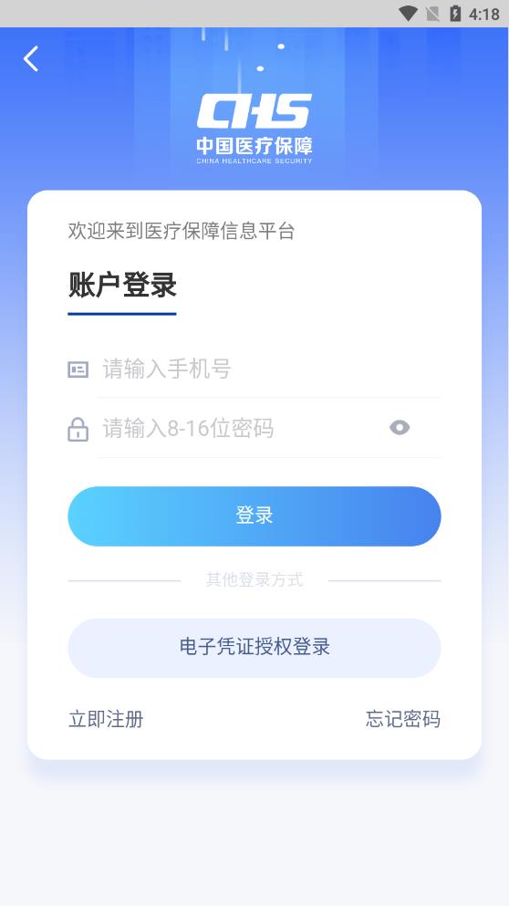 江西智慧医保APP图4