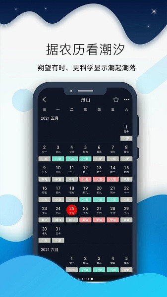 全球潮汐pro版