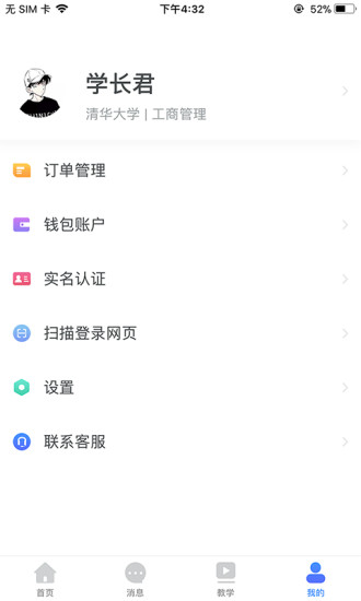 跨考考研老师图3