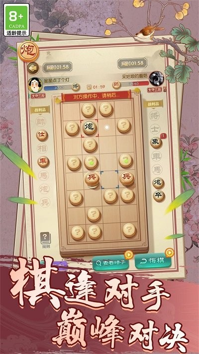 中国象棋巅峰博弈图3