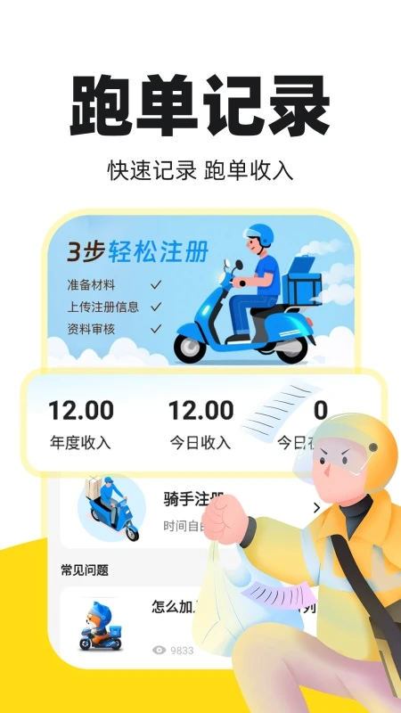 外卖骑手秒送图2