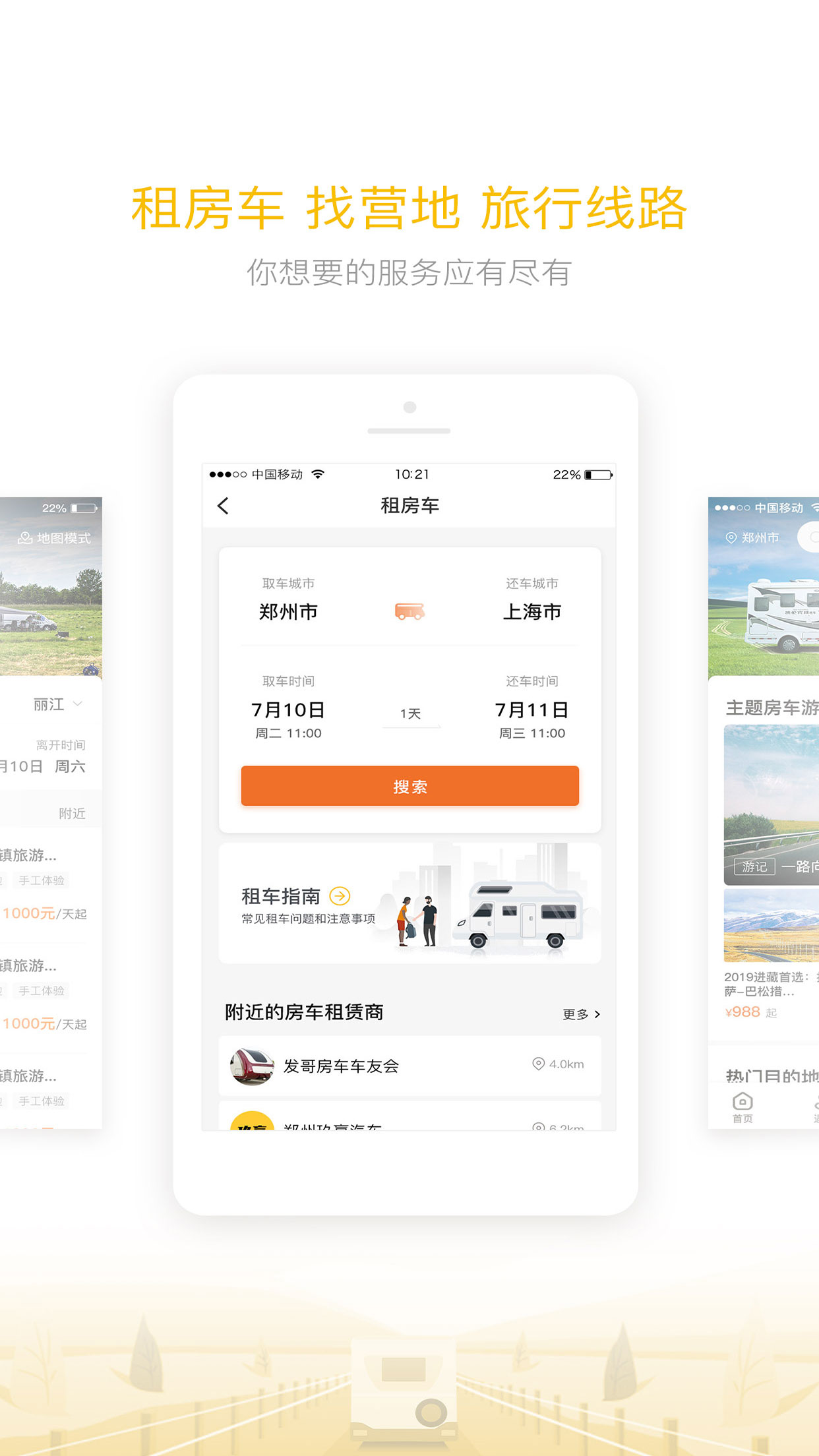 房车大玩家图4