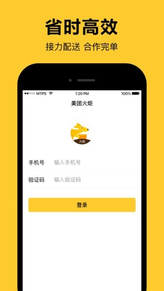 美团火炬图1