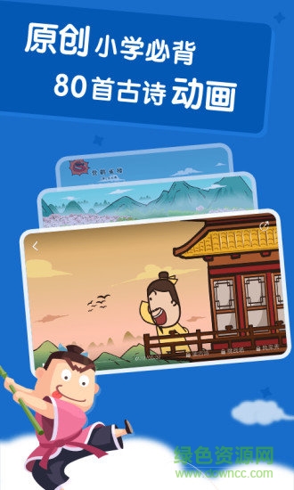 爱学习古诗图4