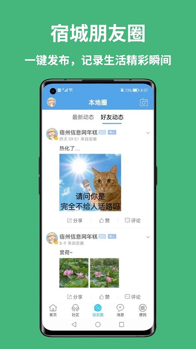宿州信息网APP图4