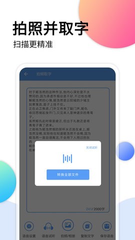 音频转文字助手图1
