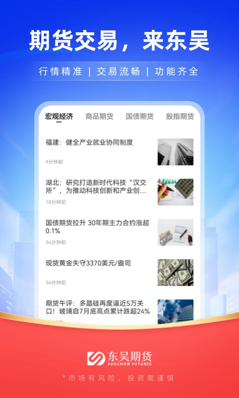 东吴期货通图3