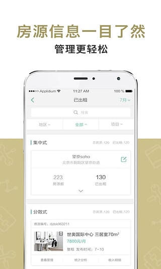 房总管管家图3