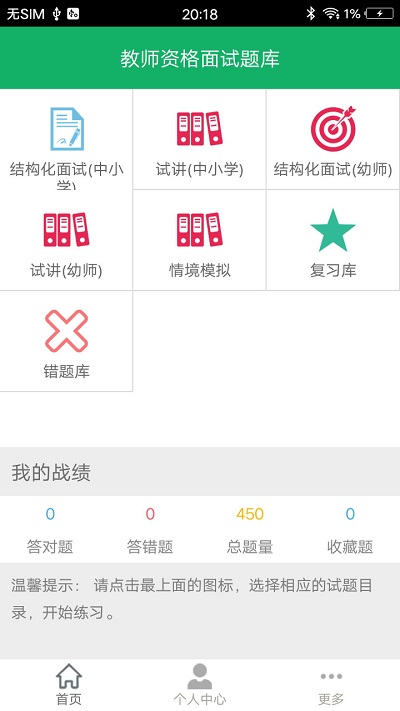 教师资格面试题库
