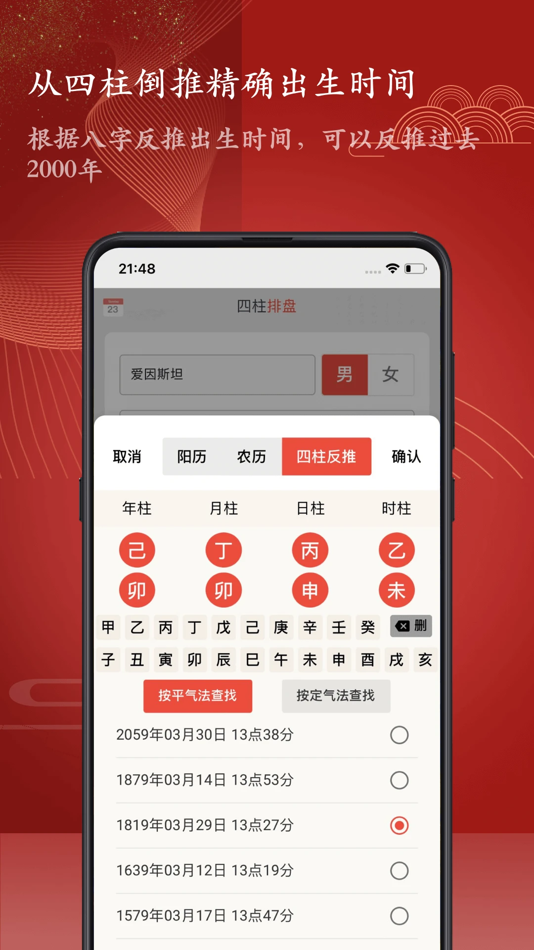 知易八字 知易八字