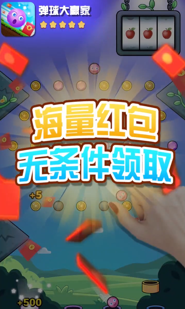 弹球大赢家图1