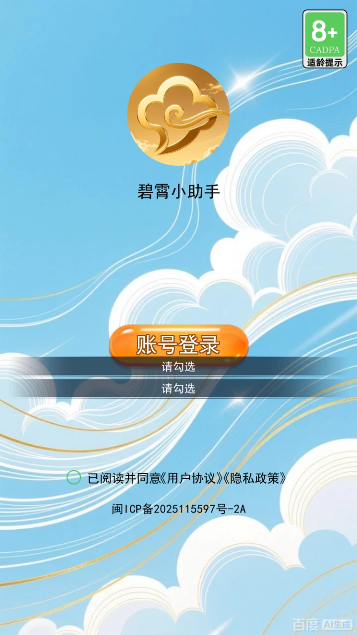 碧霄小助手