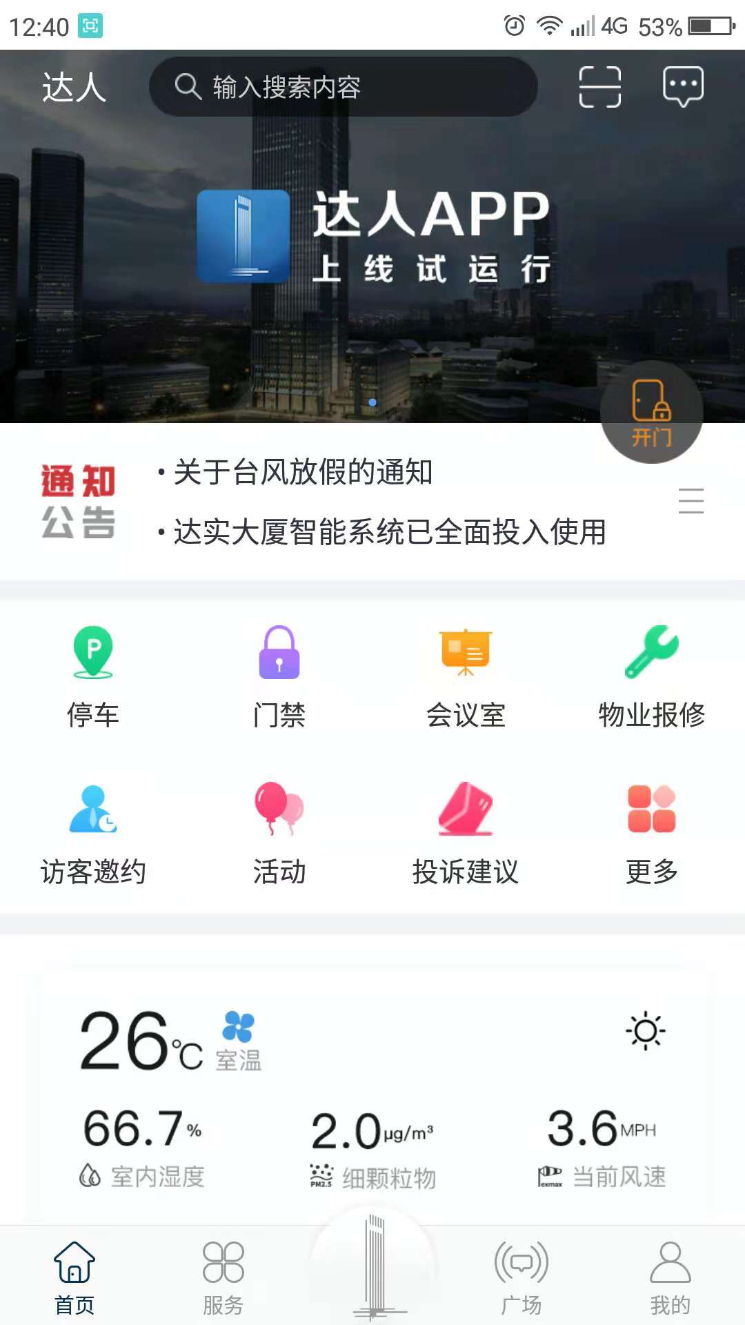 达实大厦图1