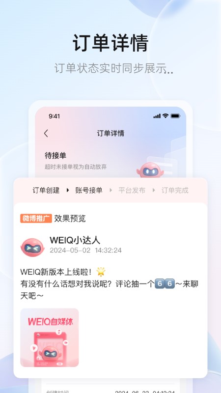 WeiQ自媒体 v7.1.3 安卓版图3