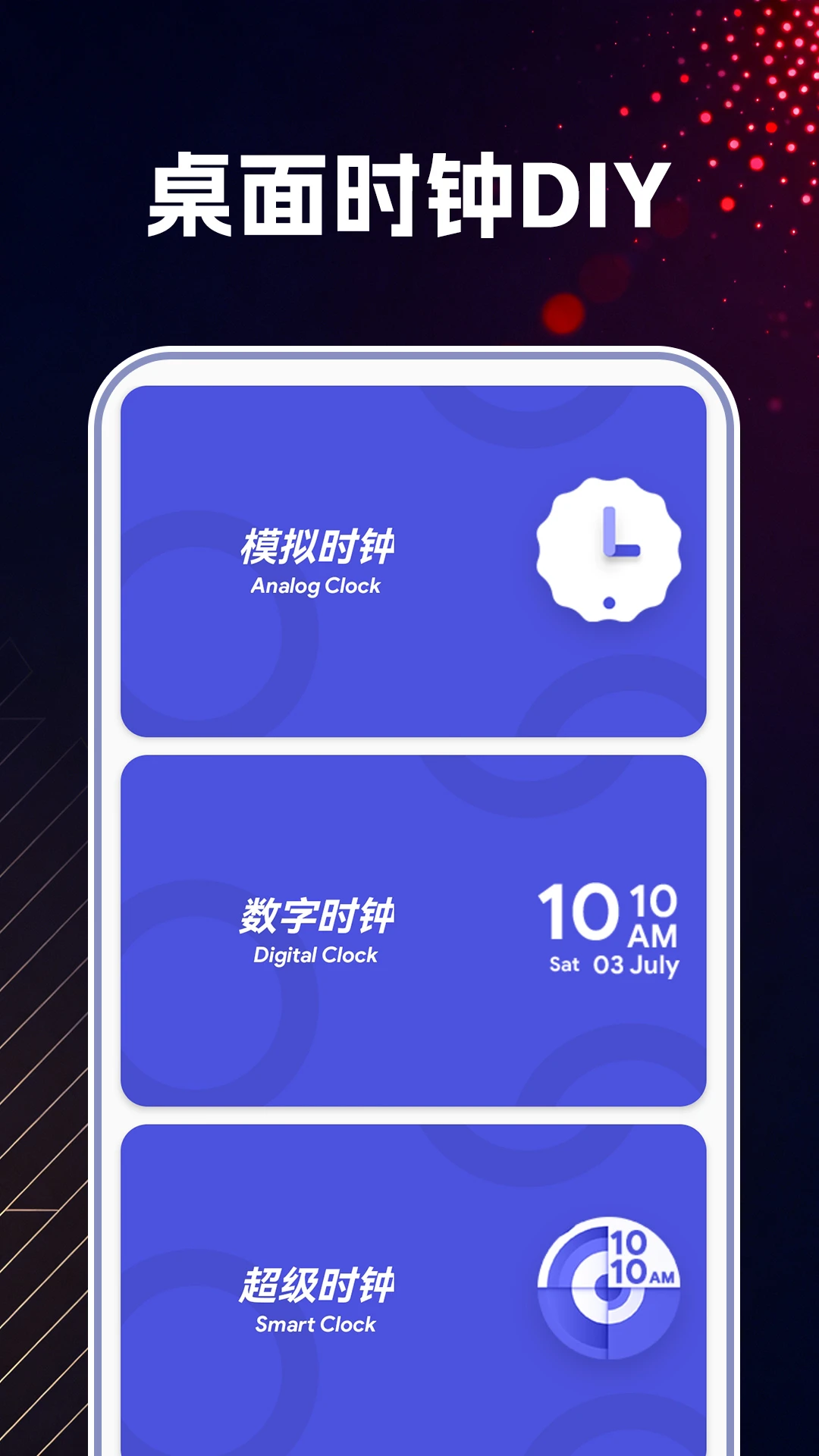 万能桌面时钟DIY图1
