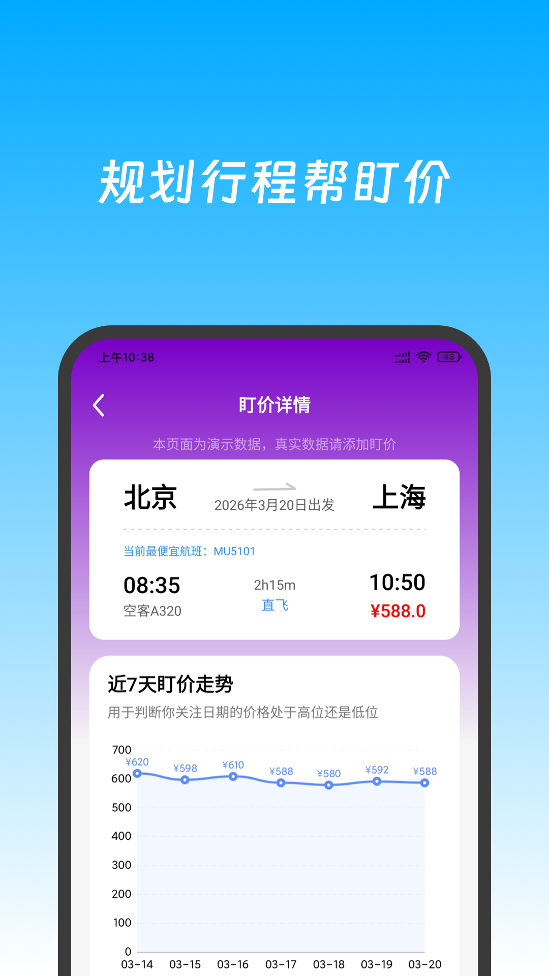 特价机票快查图3