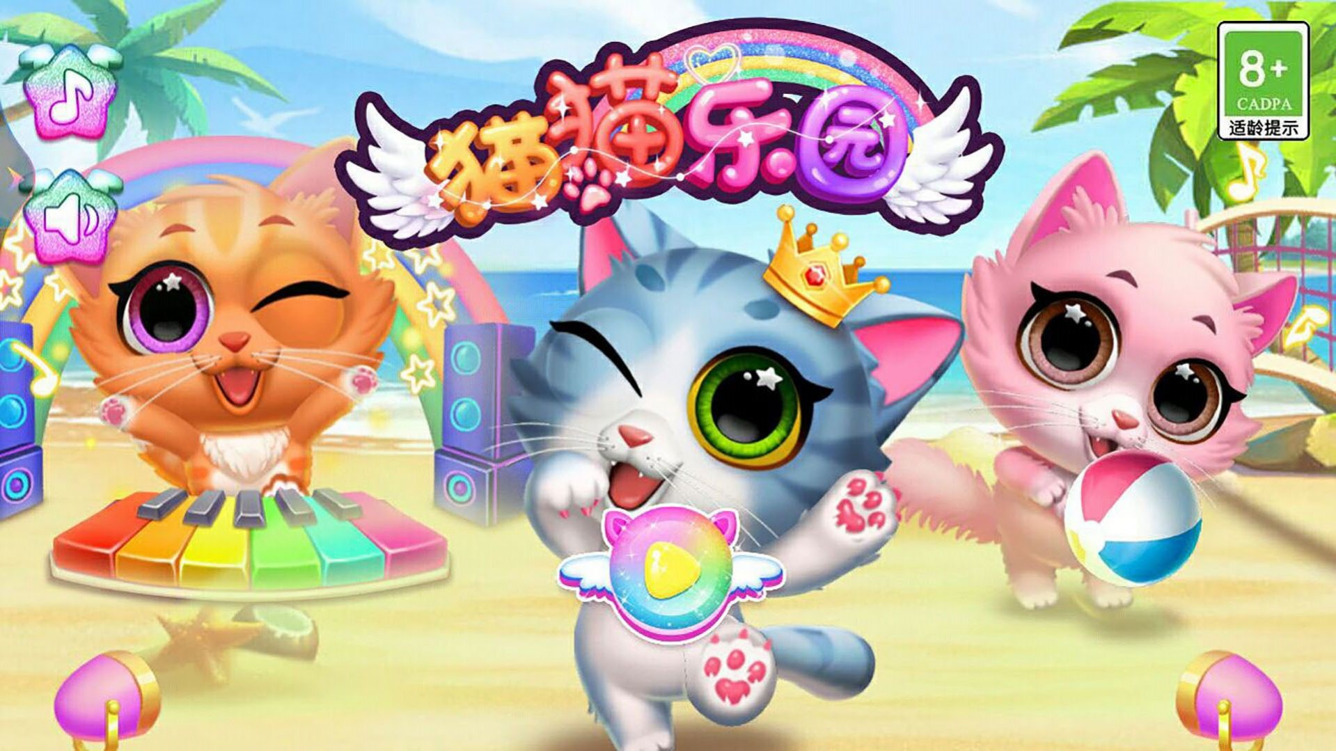 奇妙猫猫乐园图4