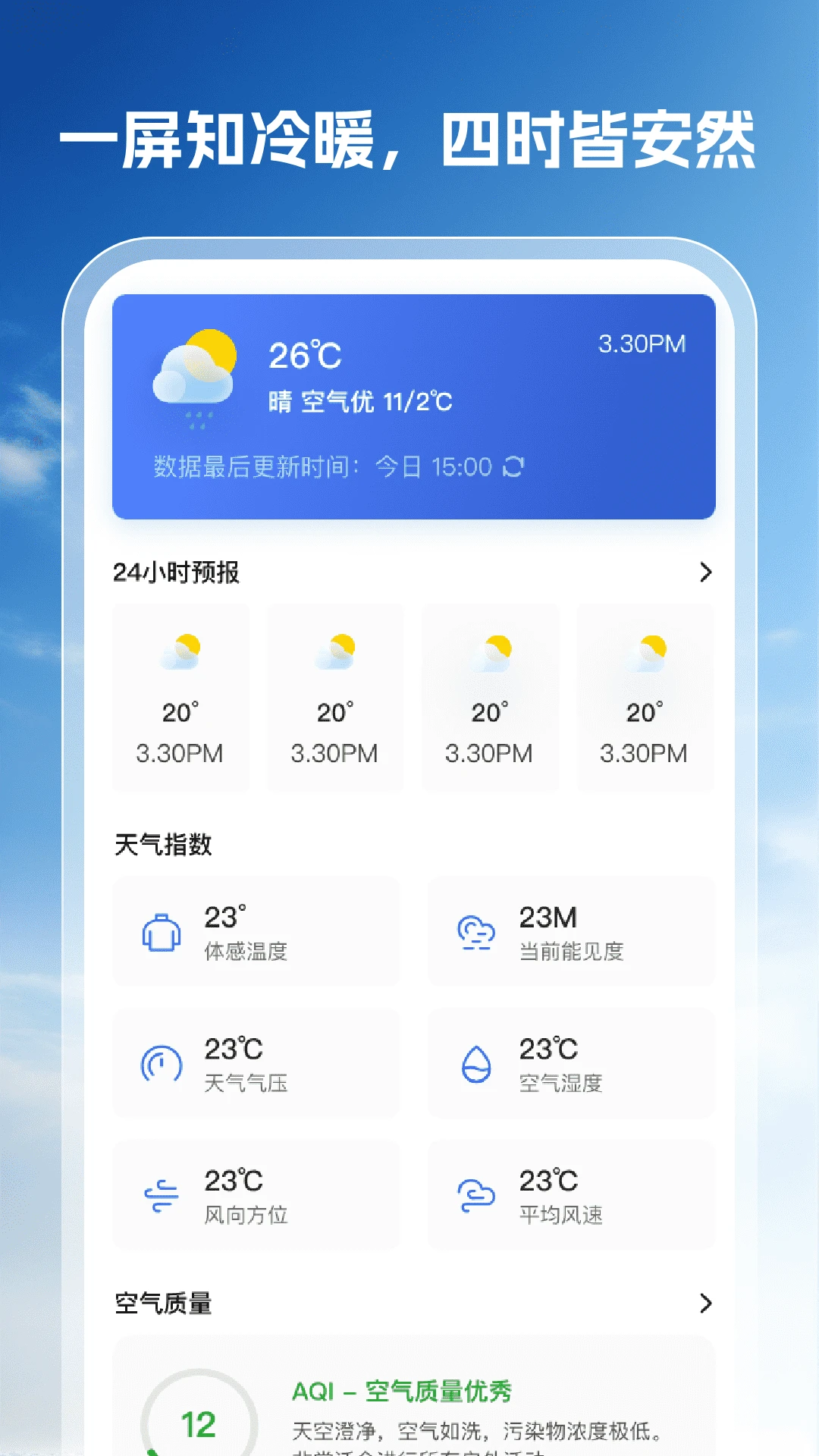 好运天气图2
