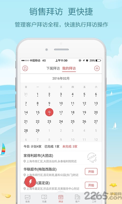 红圈营销app最新版本图1