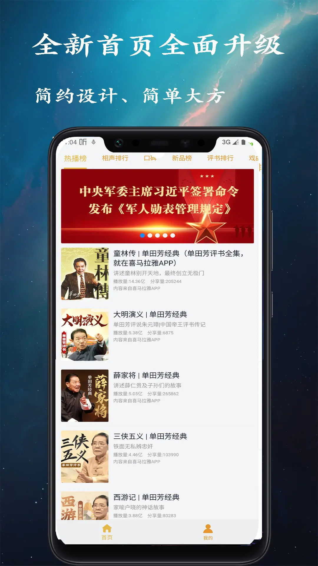 相声评书小品大全图1
