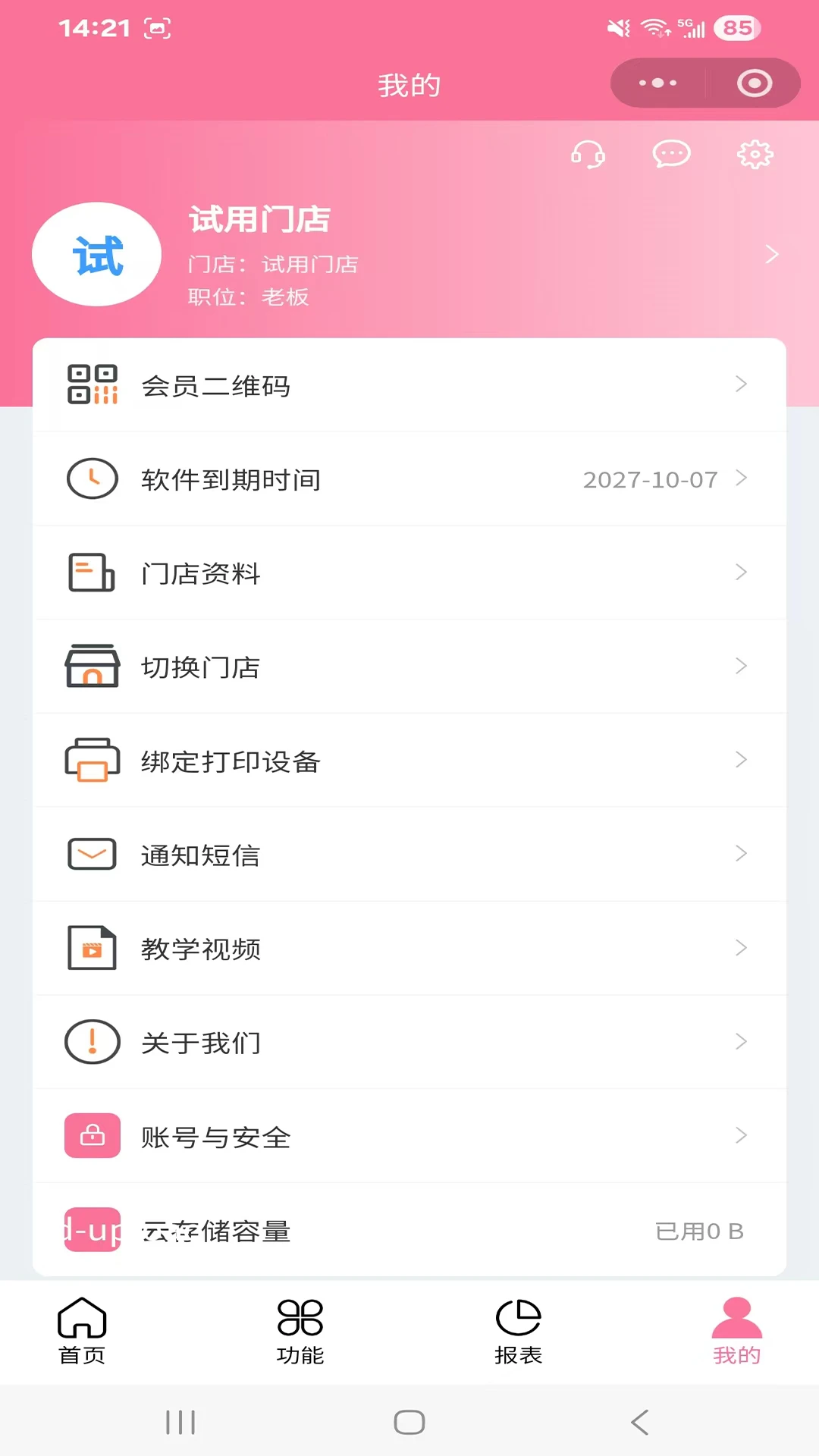美店通图1