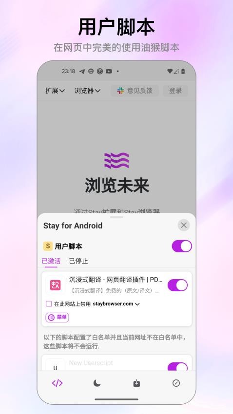 Stay浏览器官方版图4