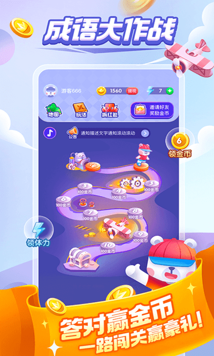 超级成语大闯关图1