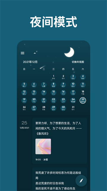 一本日记App图3