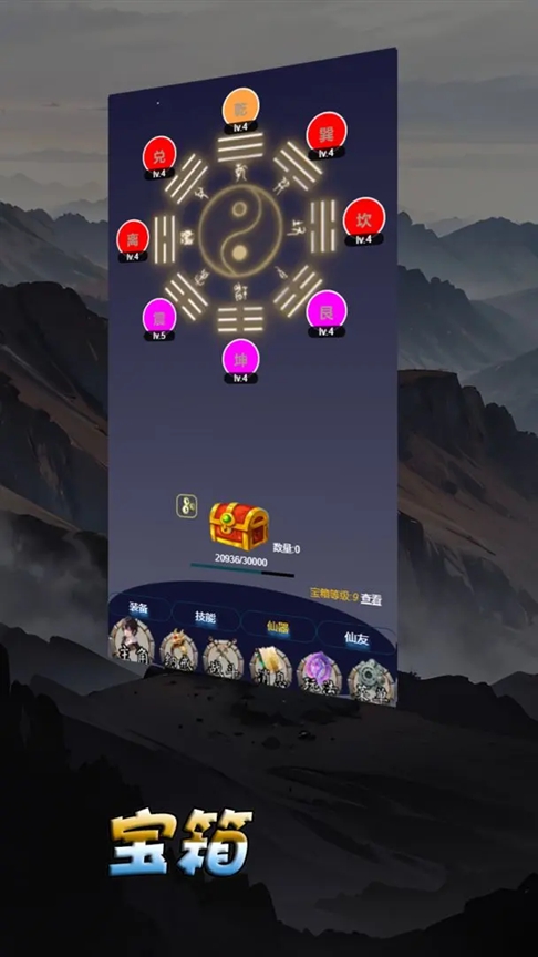 修仙打怪开宝箱图1