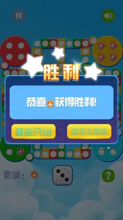 童年飞行棋图2