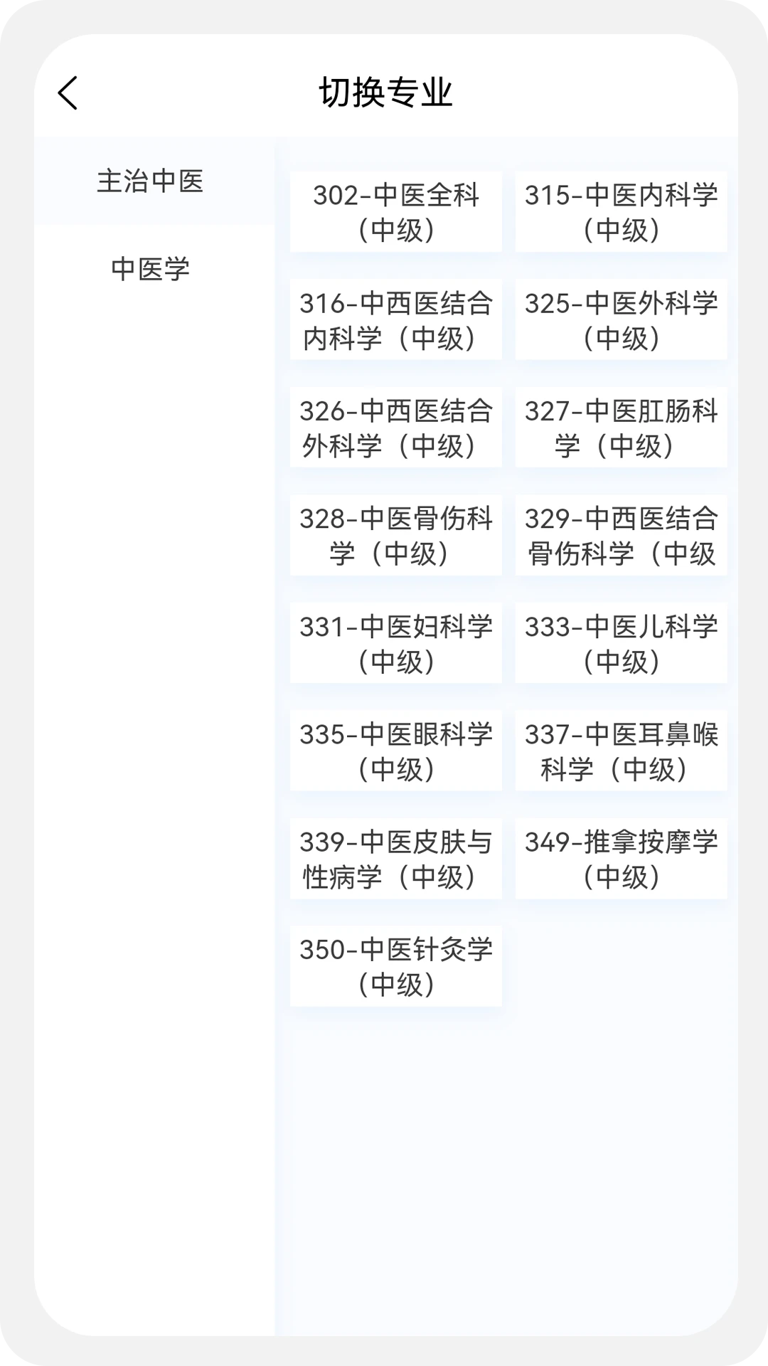 中药学新题库图2