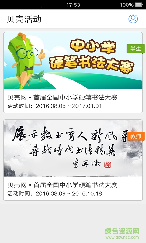 贝壳网苹果手机版