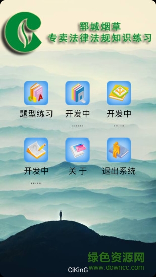 郓烟题库图1