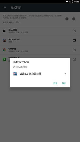 强制旋转屏幕(屏幕旋转设置工具) v1.0.60 安卓版