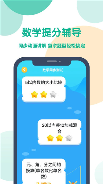 可可宝贝小学英语app图2