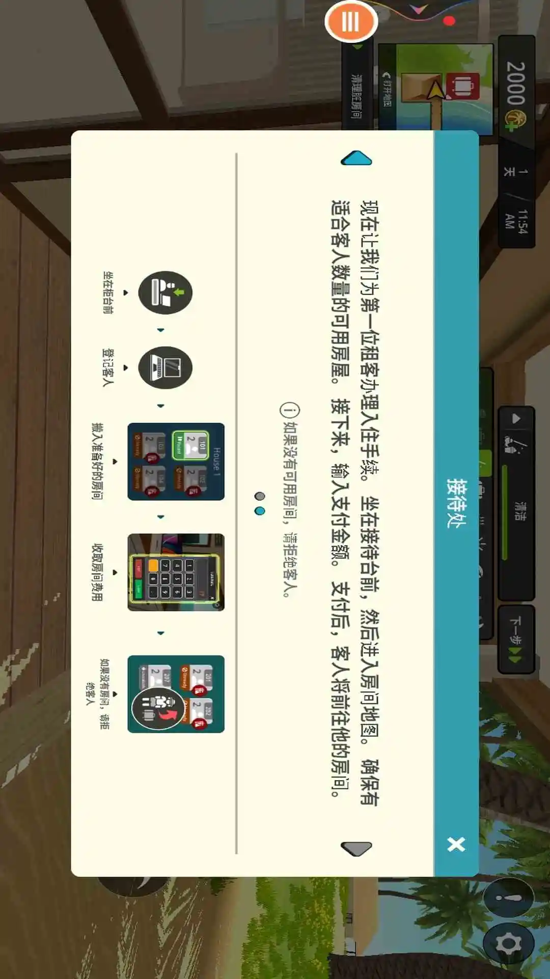 模拟酒店图3