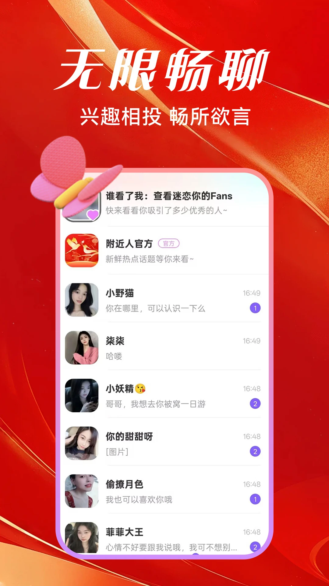 附近人图1