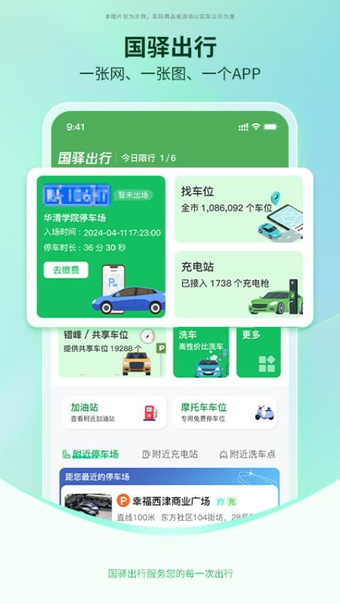 国驿出行图3