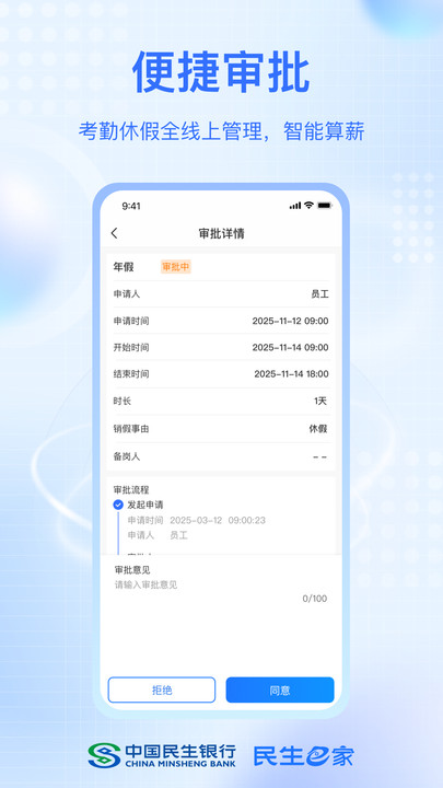 民生e家