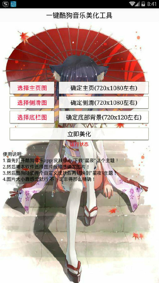 一键酷狗音乐美化图2