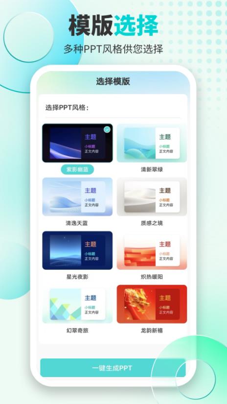 万知AiPPT(Aippt超级市场) v4.0 安卓版