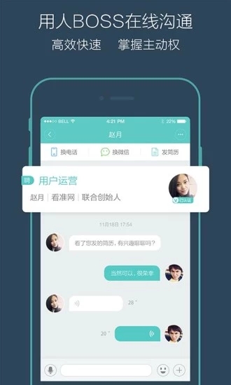 老板直聘图2