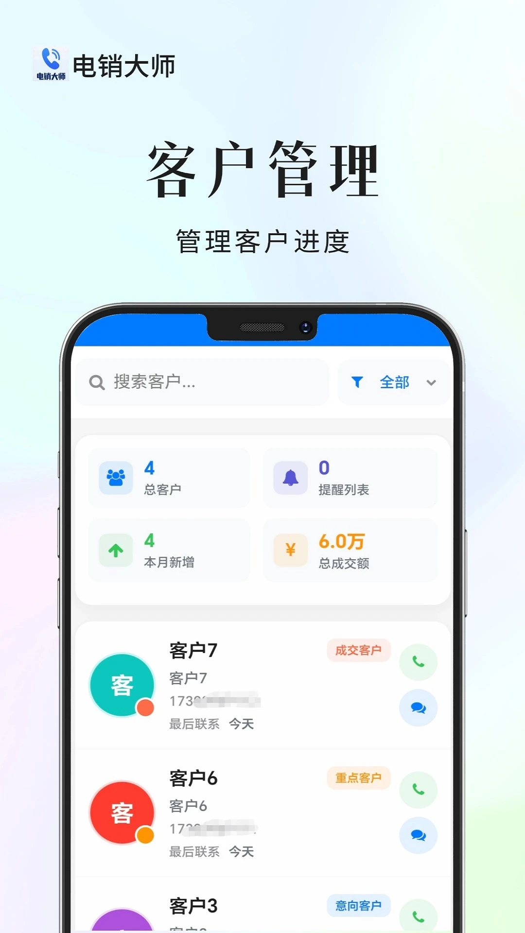 电销大师图3