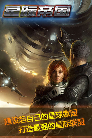 星际帝国图4