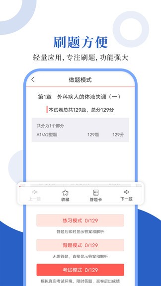 外科主治圣题库app图4