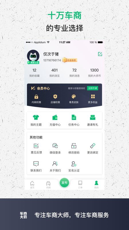 车商大师软件官方版图3